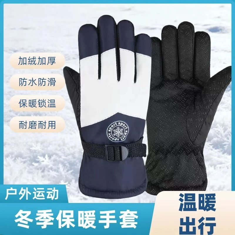 冬季加厚加绒防水防滑触屏骑行滑雪手套防冻户外防寒防风
