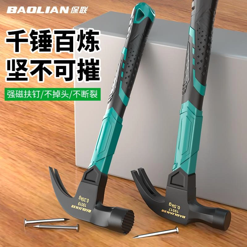 保联高碳钢磁吸羊角锤铁锤榔头多功能捶木工起钉锤家用工具锤子