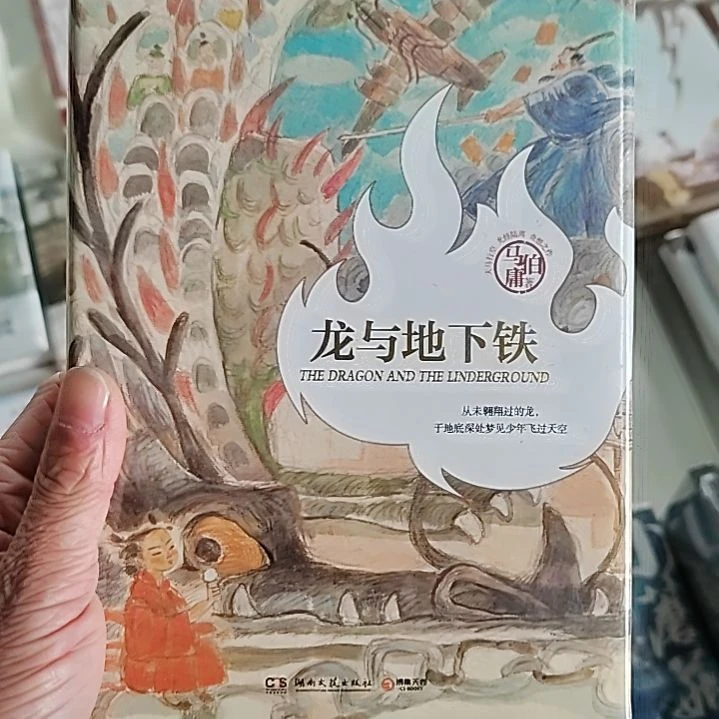 龙与地下铁马不用
