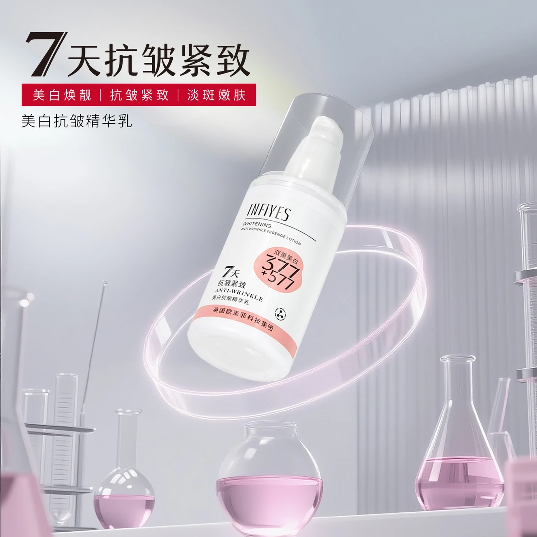 【琳达】拍2发3 拍3发6 377+577美白抗皱精华乳