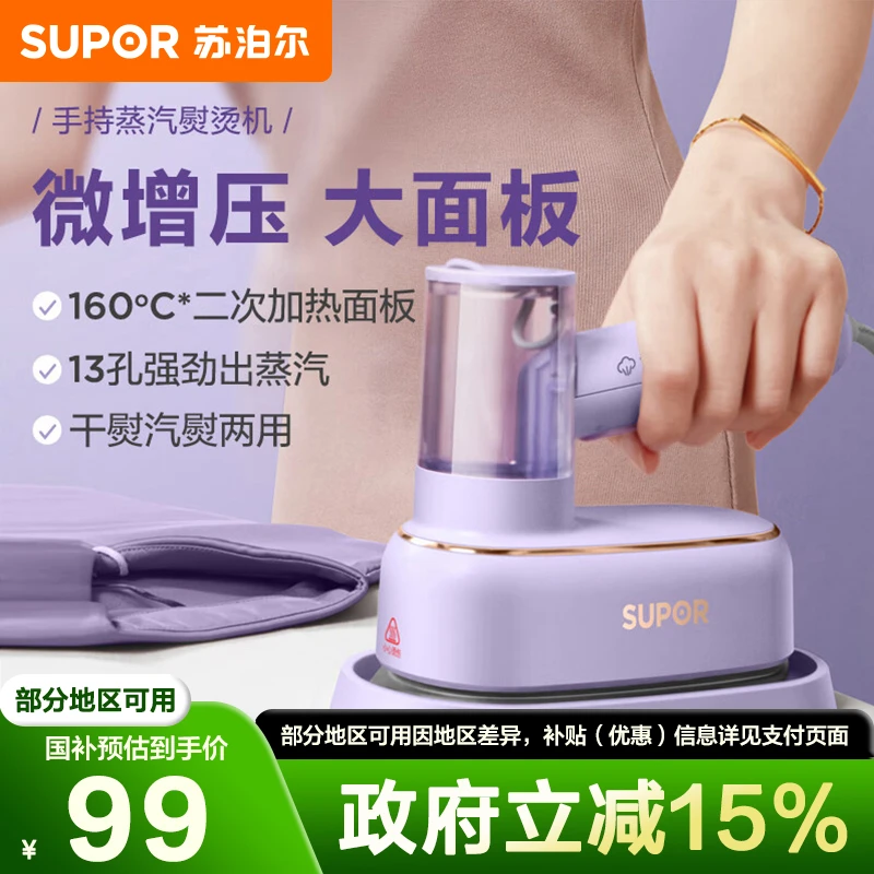 苏泊尔手持挂烫机家用平挂两用蒸汽除皱电熨斗出差便携熨烫机烫斗