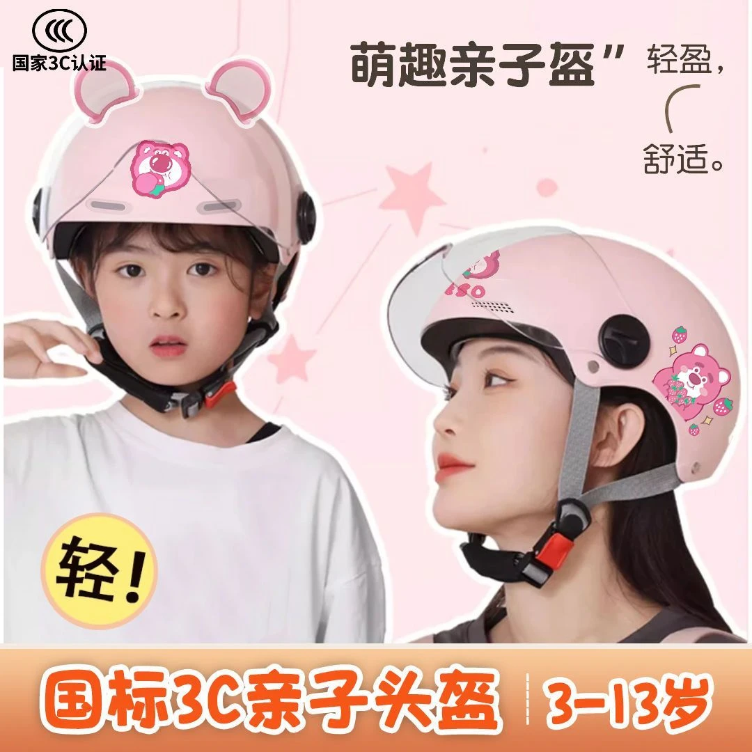 3c认证电动车头盔夏季防晒女款安全帽士3-12岁儿童头盔幼儿亲子款