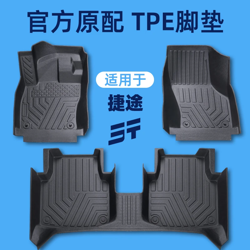 适用于捷途X70/X90/X70PLUS全包围TPE汽车脚垫专车定制原车打版