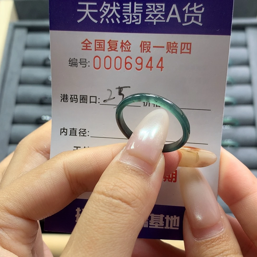 翡翠未镶嵌戒指6944