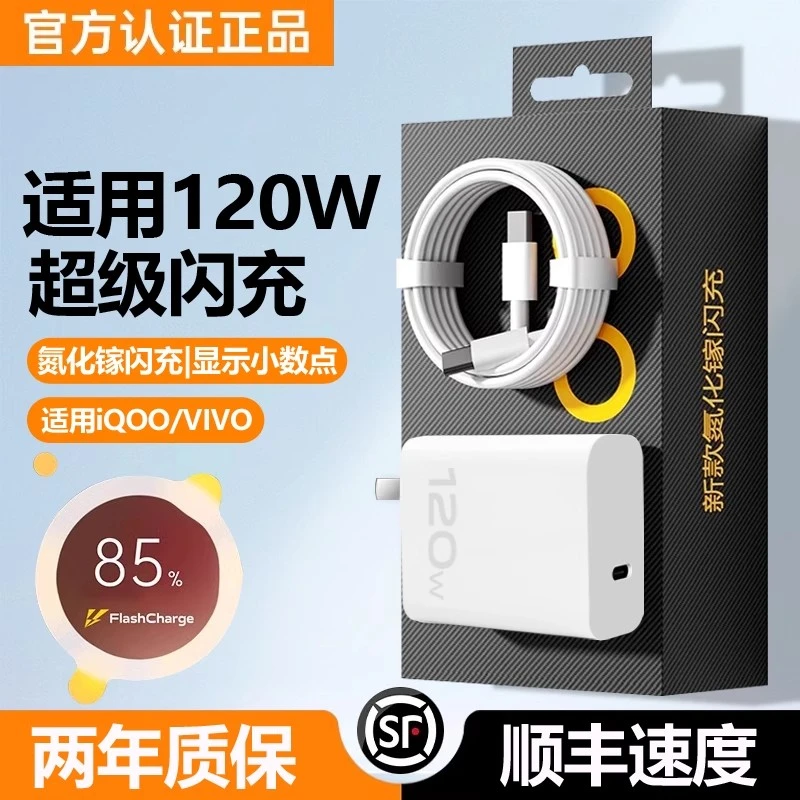 120W超级闪充适用vivoX90/X100原装充电器iQOO8/9/10/12/13充电头