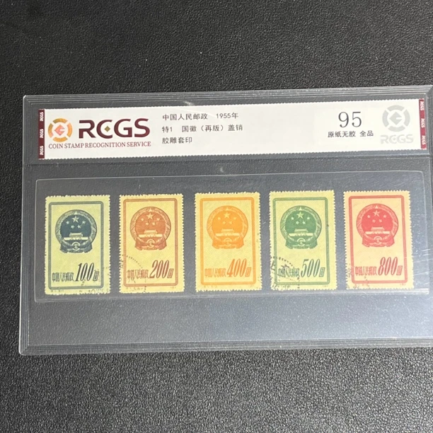 特1国徽再版盖销1955年发行95中钱国信评级