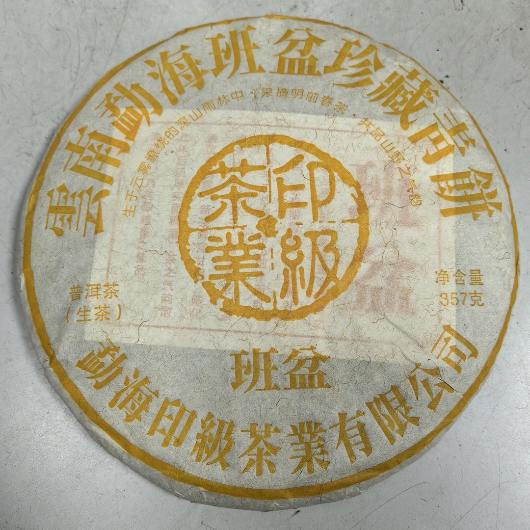 洛克茶园印级班盆357克生茶2022年