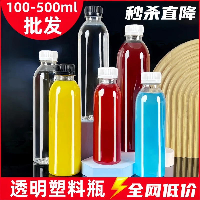 透明塑料瓶500ml矿泉水空瓶子食品级一次性PET饮料果汁密封瓶带盖