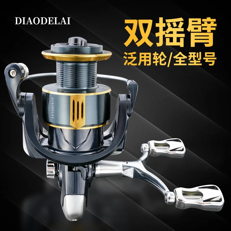 钓德来OT双摇臂金属纺车轮路亚鱼线轮路滑矶钓滑漂远投渔轮深线杯