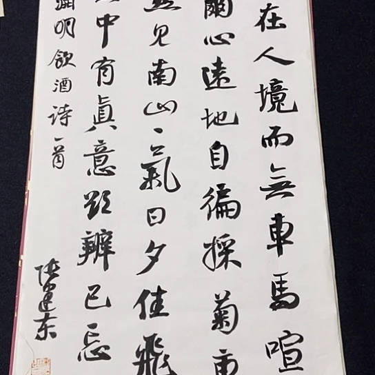 书法张建东老师书法作品