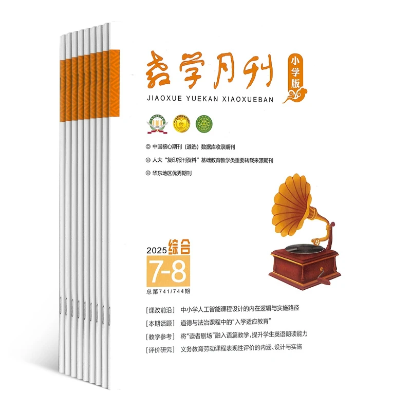 【杂志铺】教学月刊小学版综合杂志 2026年1月起订 1年共12期