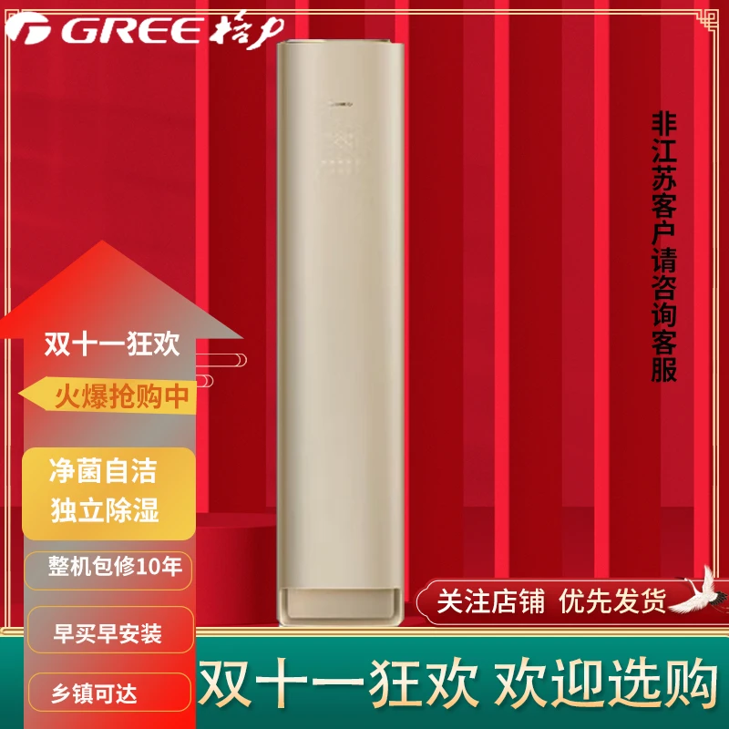 格力冷静王+柜机空调3匹新款冷暖家用一级能效立式柜机 3匹