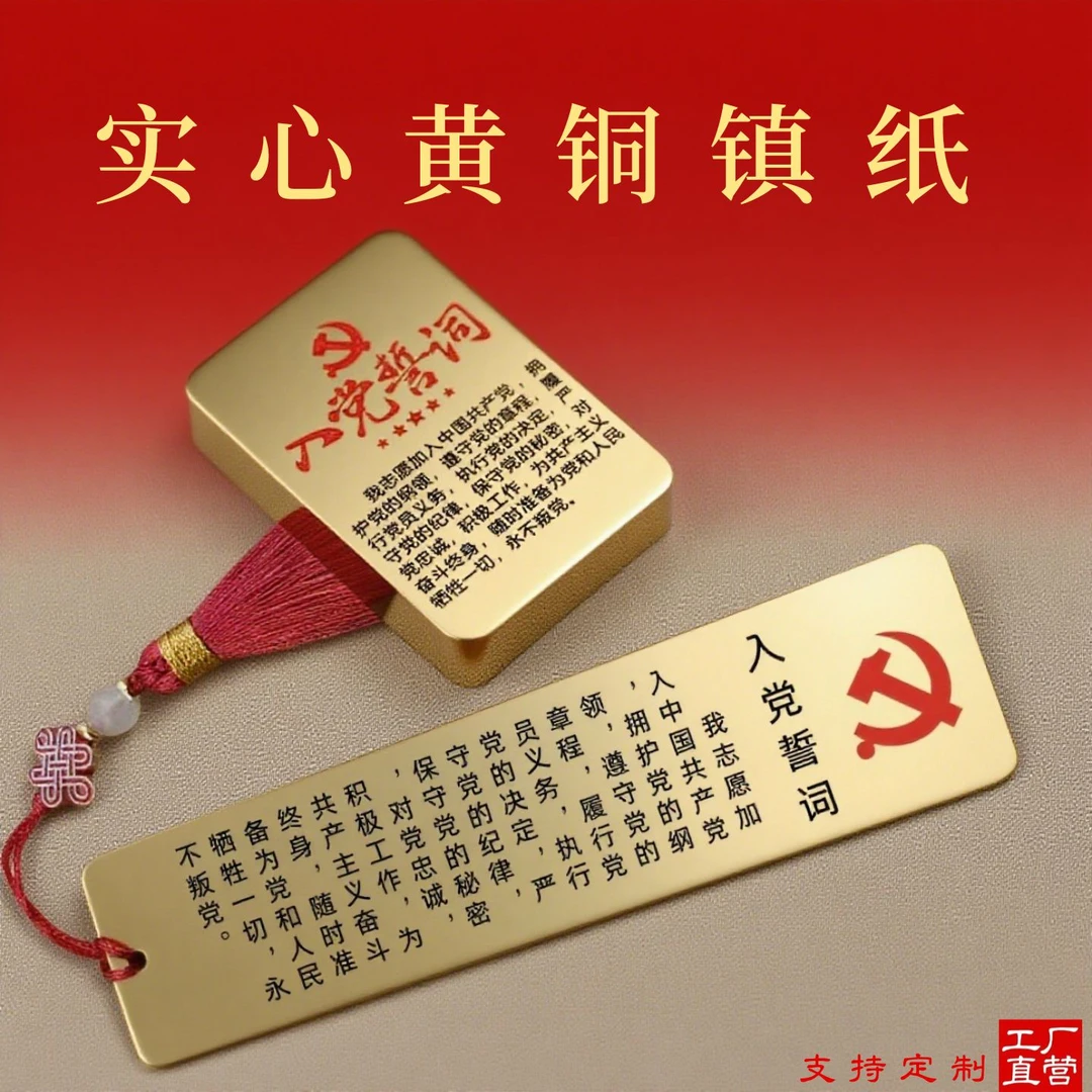 入党宣誓原文雕刻镇尺实心誓言黄铜摆件纯铜压纸压书镇纸文镇书