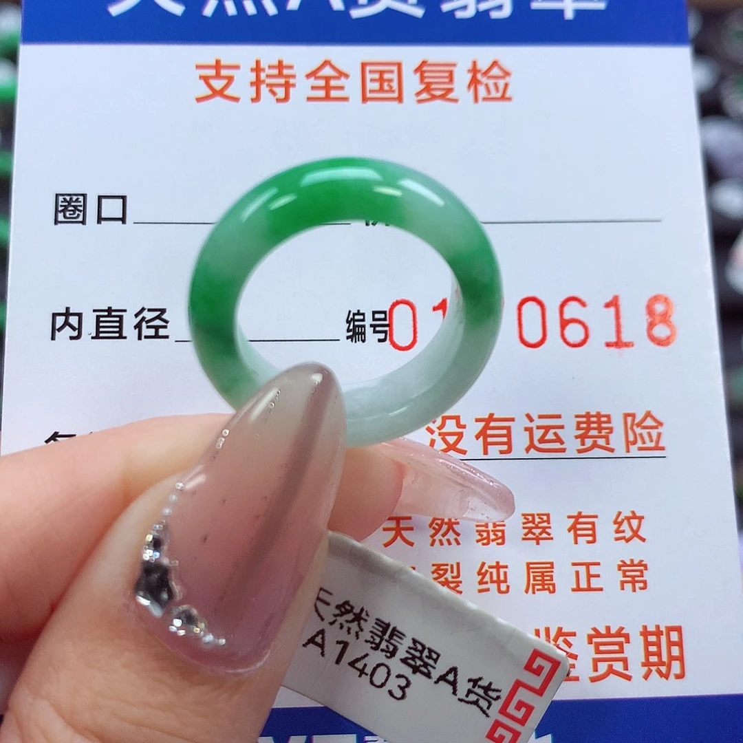 翡翠戒指未镶嵌11号
