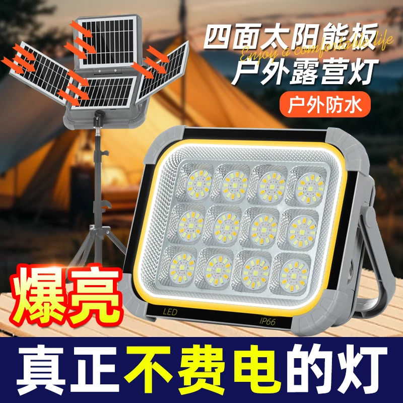 四折叠面板新款太阳能无线手提投光灯家用超亮户外照明露营灯
