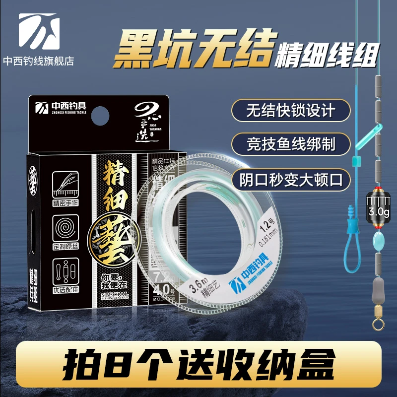中西钓线精细艺黑坑竞技无结主线成品线组套装手绑钓鱼线主线钓组