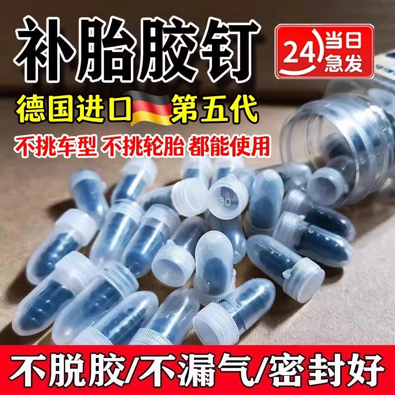 补胎胶钉真空胎专用快速补胎神器汽车电动车轮胎蘑菇钉应急必备