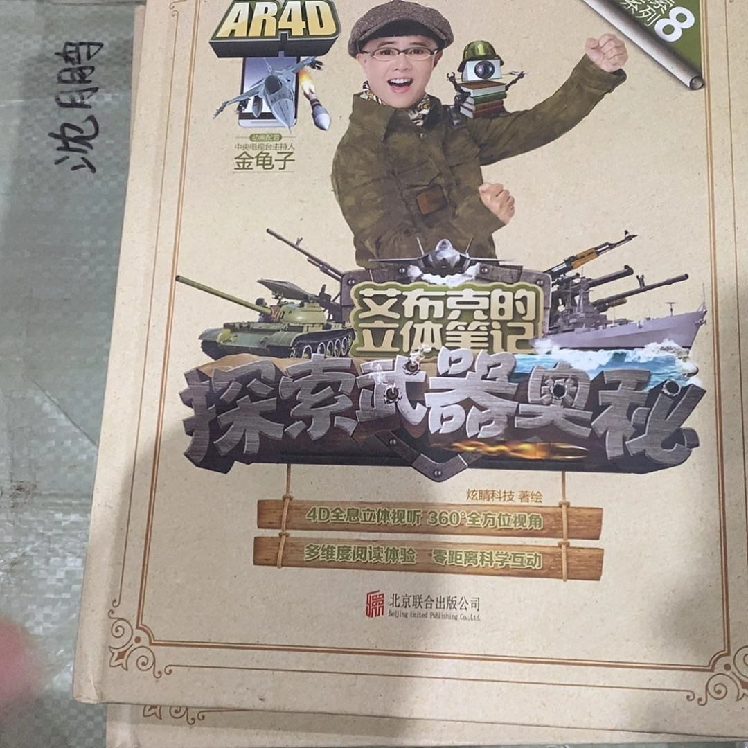 微瑕AR  4d 军事武器