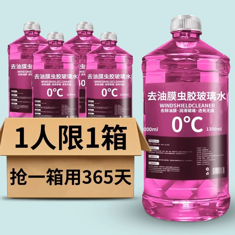 去油膜玻璃水防雨镀膜车玻璃水强力去污强效清洁冬季防冻四季通用