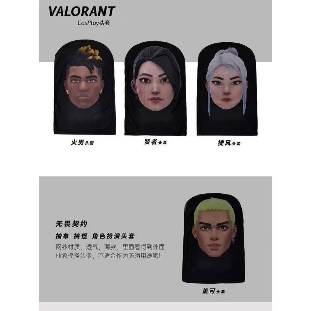 无畏契约周边 抽象 cosplay 头套 护脸蒙面面罩 角色扮演恶搞面具