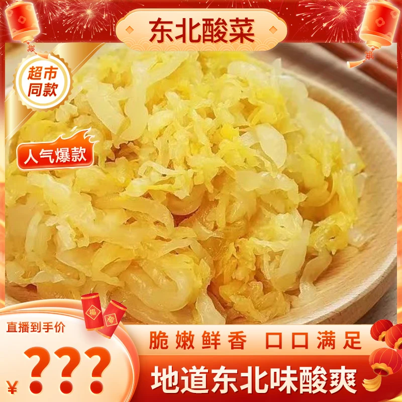 【厂家直发】拍1发5东北酸菜发酵大缸腌制酸菜500克/袋