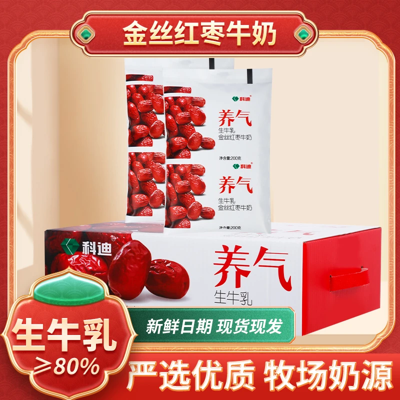 科迪红枣牛奶生牛乳养气金丝红枣牛奶200g*16包
