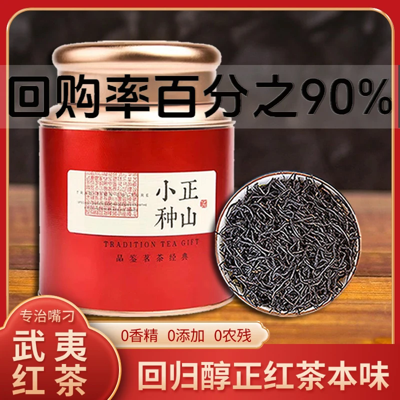 新茶红茶武夷浓香正山小种茶叶2025高山花果蜜香暖胃办公室口粮茶