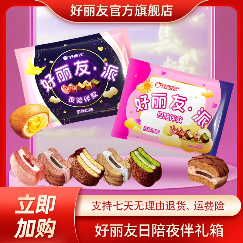 巨型好丽友派日陪夜伴派礼箱40枚多彩西式糕点新品限量解馋小零食