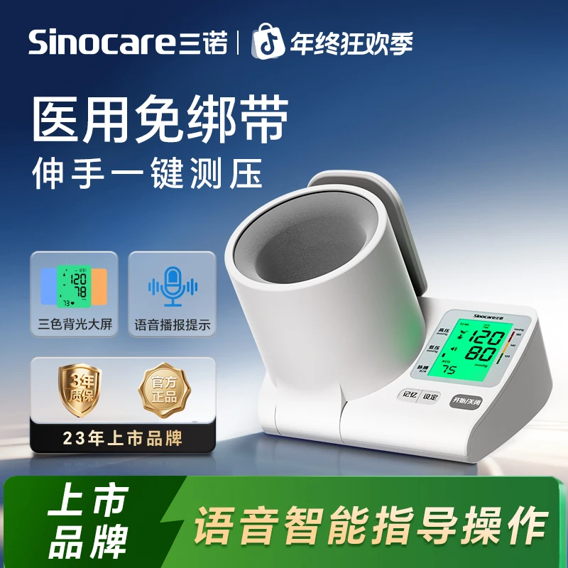 三诺臂式电子血压计高精准家用测量仪正品BA-819血压仪器