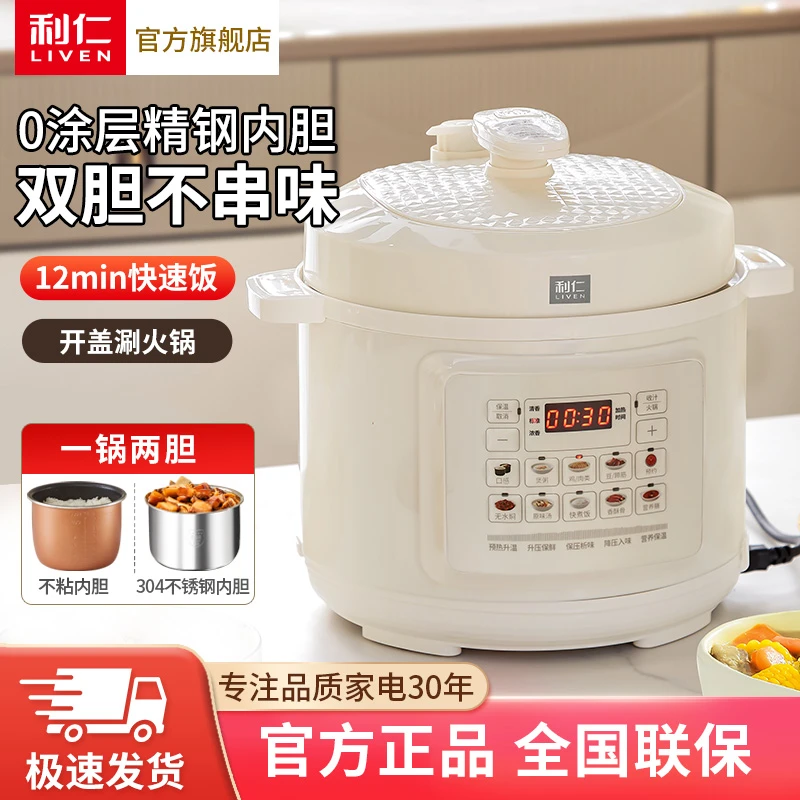 【利仁】多功能家用保温压力锅大容量全自动YLG-D5052