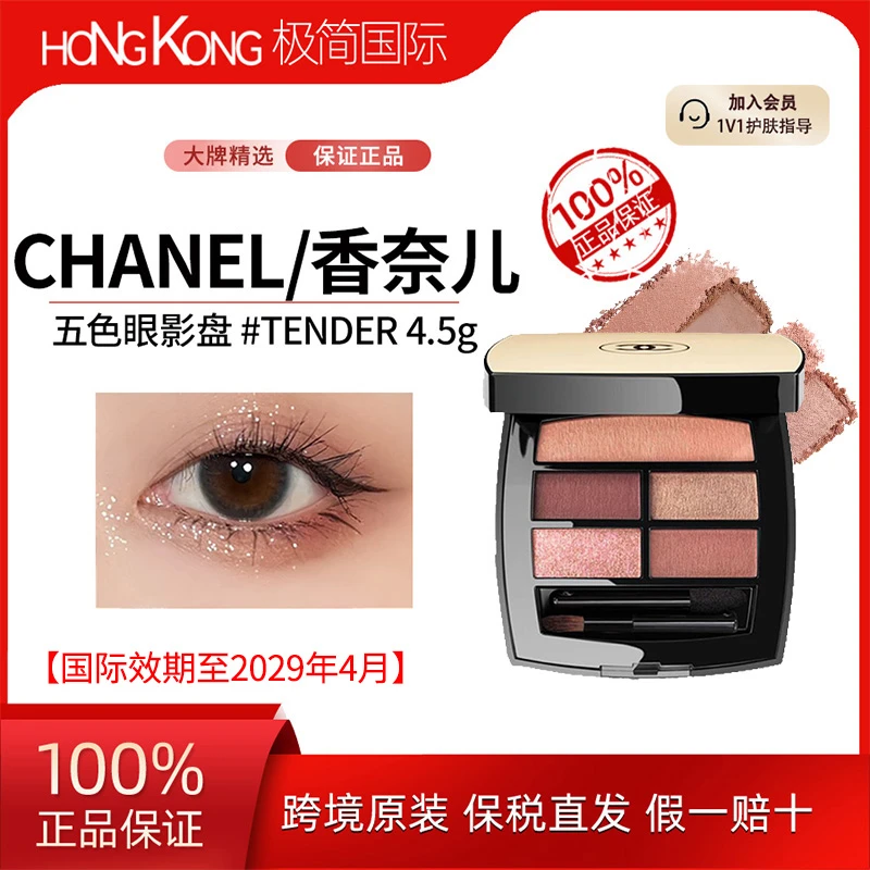 香奈儿TENDER五色眼影盘多功能哑光性价比高珠光自然显色立体4.5g