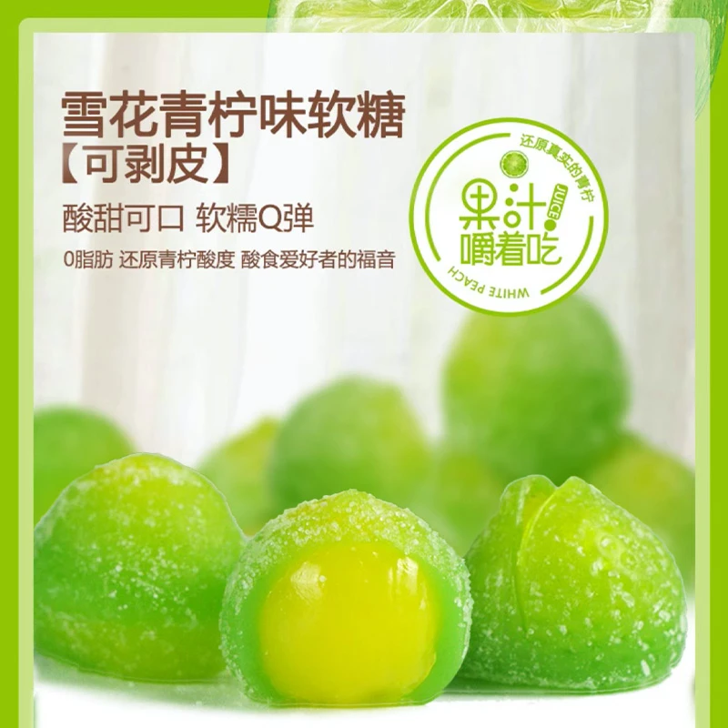 雪花青柠味剥皮软糖夹心水晶酸甜果汁网红小零食芒果葡萄夹心
