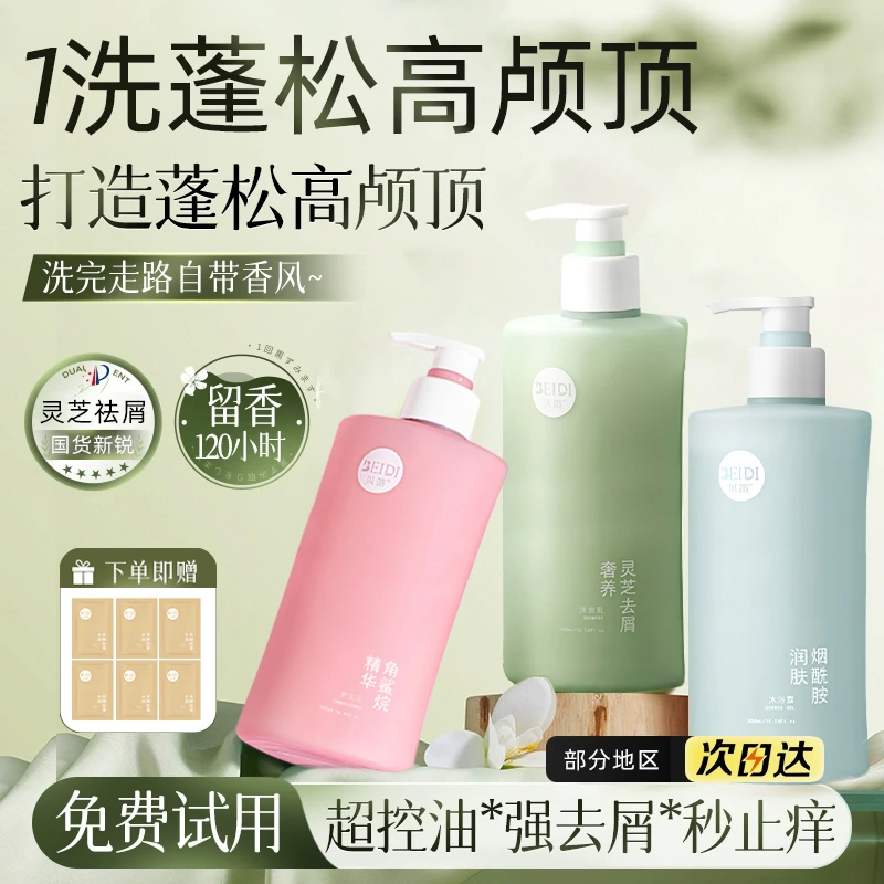 贝笛洗护套装黑灵芝去屑洗发水护发素组合柔顺淘米水丝滑控油洗头