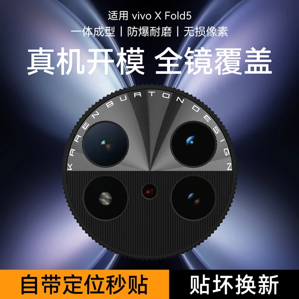 适用VIVO X Fold5镜头膜xfold3Pro镜头全包xfold5保护膜防摔一体