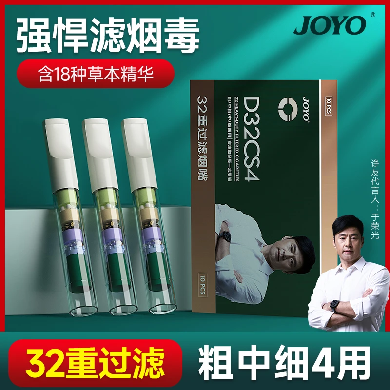 Joyo诤友32重烟嘴过滤器粗中细四用过滤烟嘴焦油过滤器高档过滤嘴