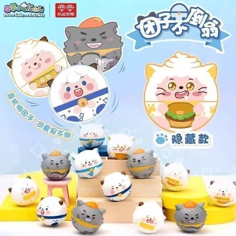 【平拆/玩法】玩点无限喜羊羊与灰太狼团子不倒翁盲盒（沸）