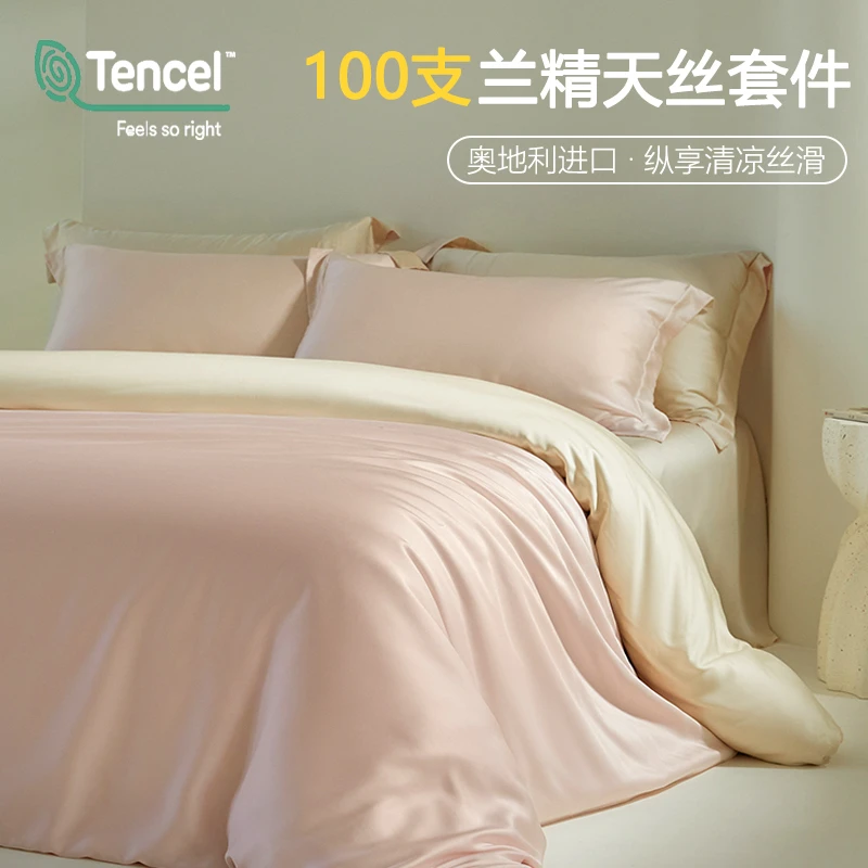 100支兰精天丝被套四件套高端纯色夏季凉感丝滑床单被罩床上用品