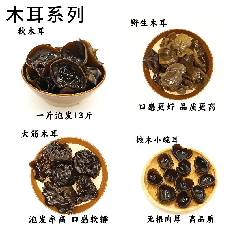 吉林木耳各种农家木耳系列