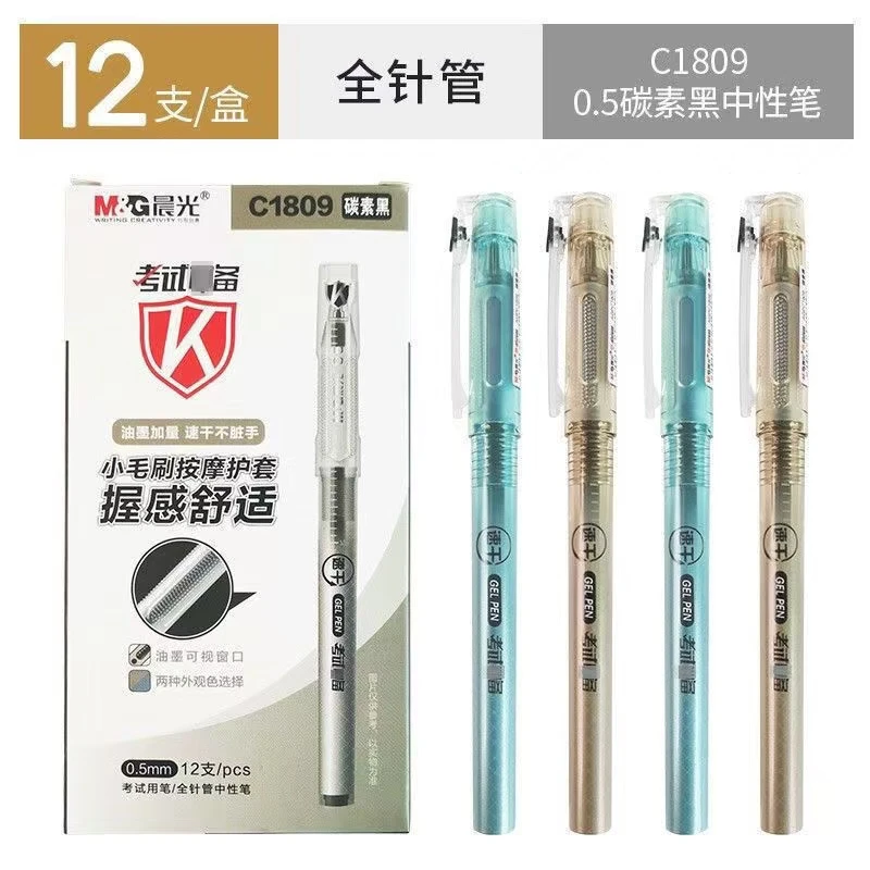 晨光C1809到手12支整盒中性笔 /以直播间为准