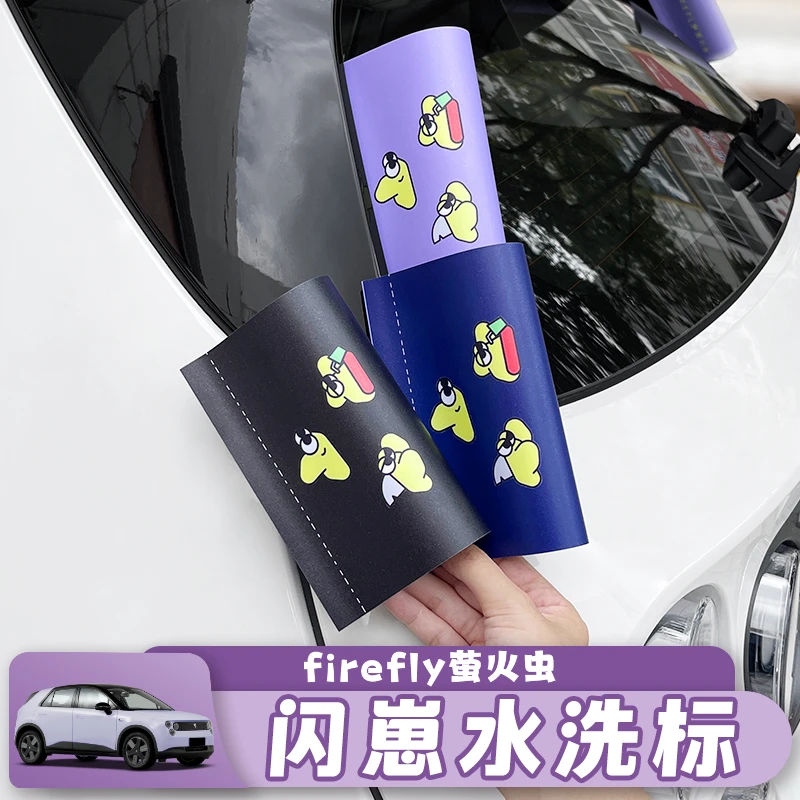 蔚来firefly萤火虫汽车水洗唛标签装饰贴闪崽水洗标签贴创意车贴