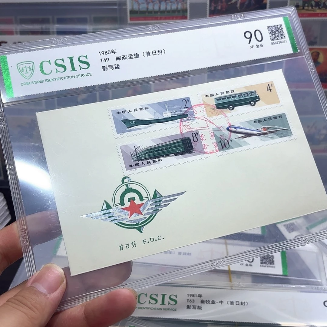 T49邮票总公司首日封信泰90片