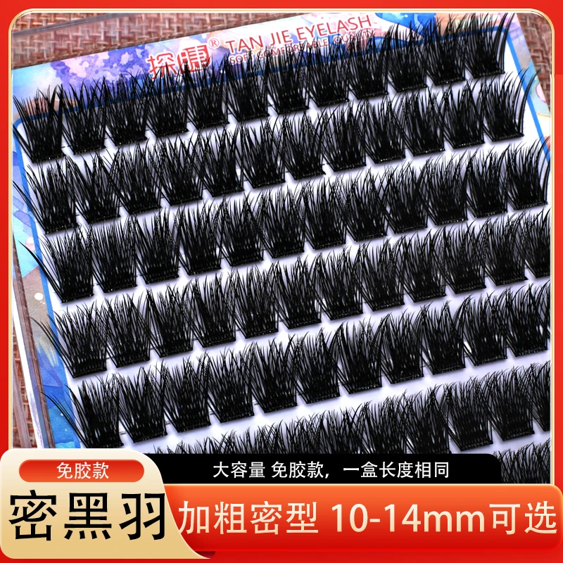 睫毛假睫毛10-16mm加密加长免胶分段式卷翘大容量超浓密款假睫毛
