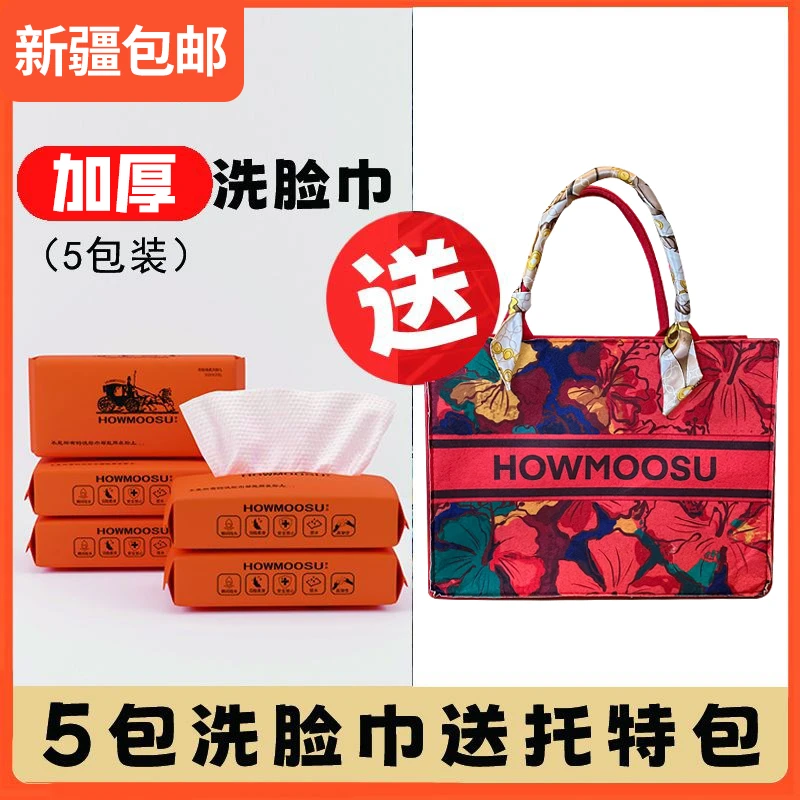 西邮哥【新疆包邮】5包洗脸巾干湿两用一次性棉柔面巾婴儿送托特包