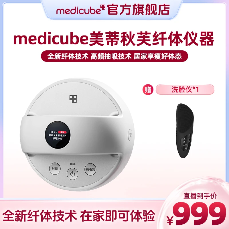 MEDICUBE/美蒂秋芙爱肌尔纤体仪家用护理微电流 -韩国原装进口-