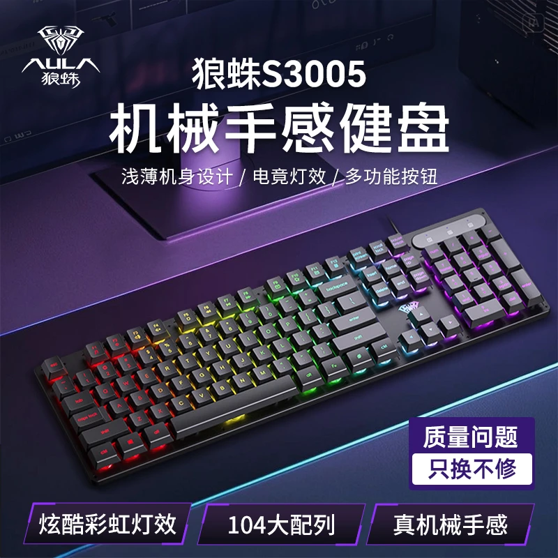 狼蛛S3005真机械手感键盘鼠标有线轻音薄膜键鼠台式电脑通用