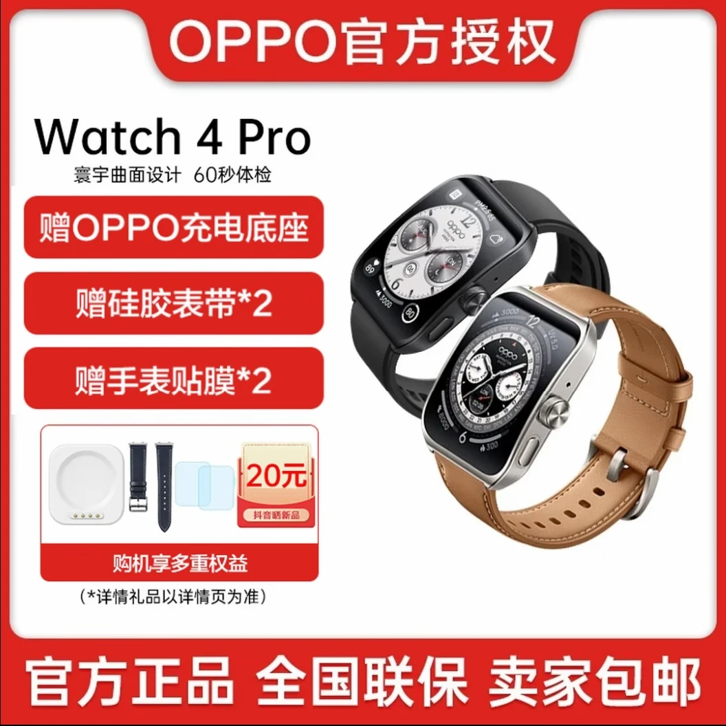 OPPO Watch 4 Pro 多功能健康运动防水心电图心率血氧监测手表