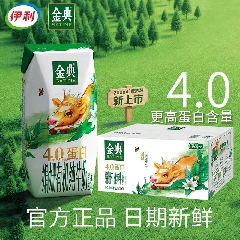 伊利金典娟姗纯牛奶200ml*10整箱装4.0蛋白含量学生老年营养早餐