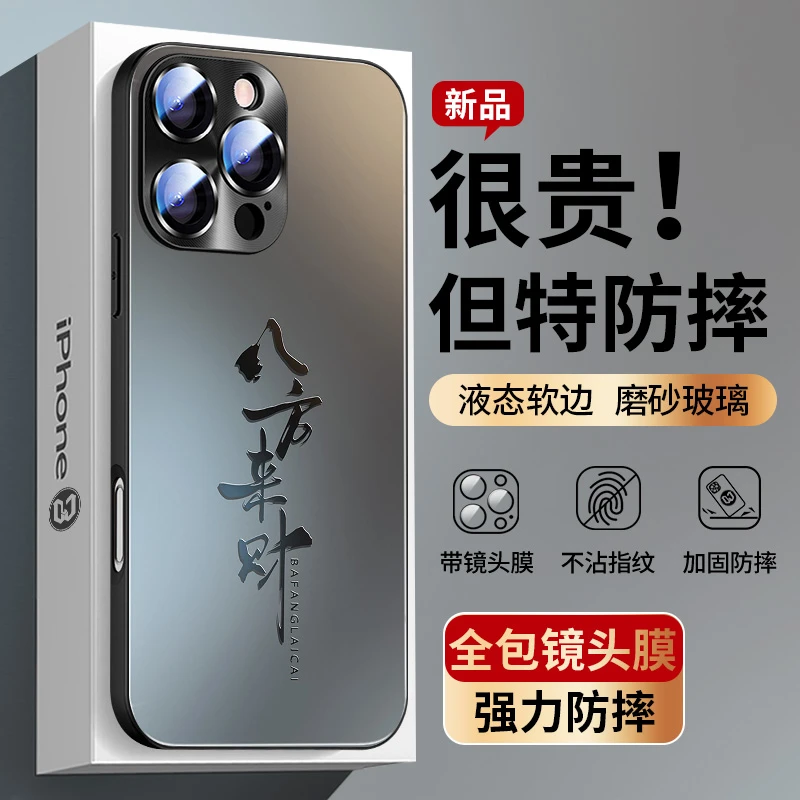 苹果16八方来财15promax带镜头膜14pro国风iPhone13磨砂12手机壳