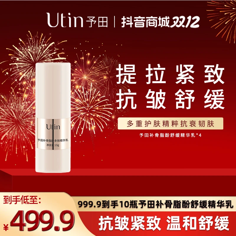 【宇宙版】补骨脂酚多效精华乳