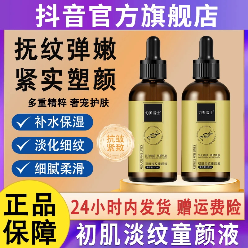 匀美博士初肌淡纹童颜液紧致抗皱填充精华液男女士正品官方旗舰店